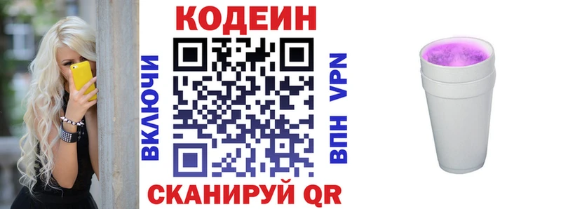 Кодеиновый сироп Lean напиток Lean (лин)  Поворино 
